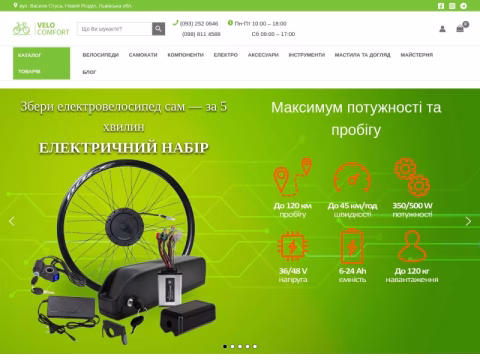 Зображення сайту velocomfort.com.ua