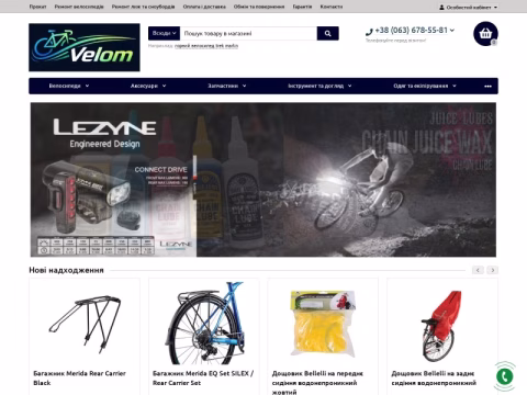 Зображення сайту velom.com.ua