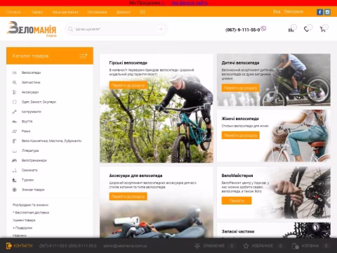 velomania.com.ua - Веломания Харьков
