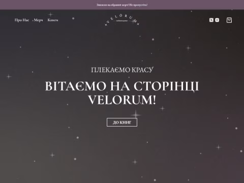 Зображення сайту velorum-publishing.com.ua