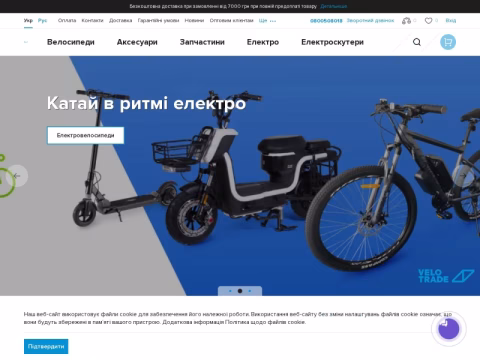 Зображення сайту velotrade.com.ua