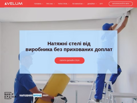 Зображення сайту velum.com.ua