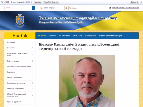 Зображення сайту vendichanska-gromada.gov.ua
