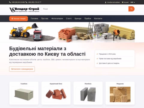 Зображення сайту vendor-stroy.com.ua