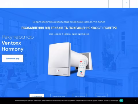 Зображення сайту ventoxx.ua