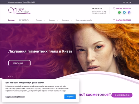 Зображення сайту venus-clinic.com.ua