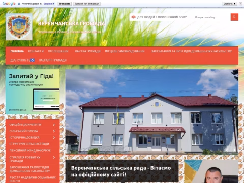 Зображення сайту verenchanska-gromada.gov.ua