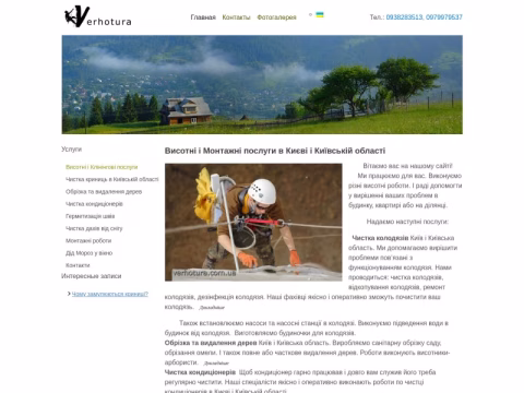 Зображення сайту verhotura.com.ua