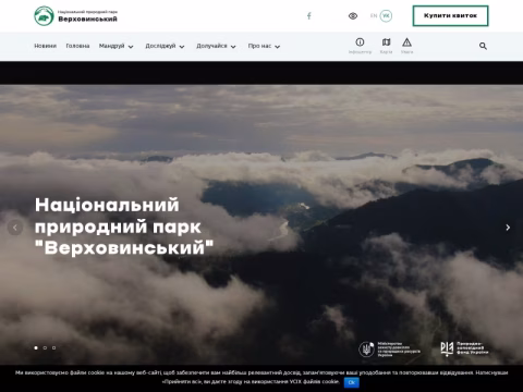 Зображення сайту verkhovynskyi-park.in.ua
