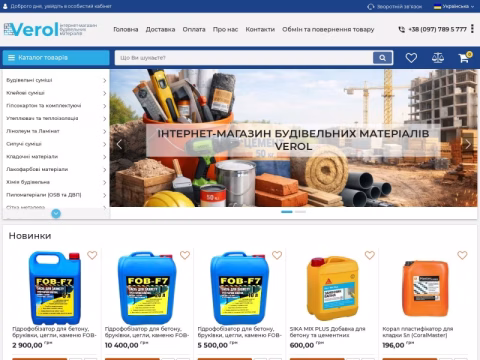 Зображення сайту verol.kh.ua