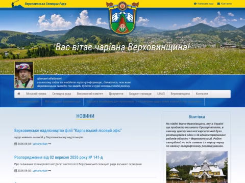 verrada.gov.ua - Верховинська селищна рада