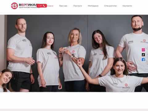 vertical-rehabilitation.od.ua - РЦ ВЕРТИКАЛЬ