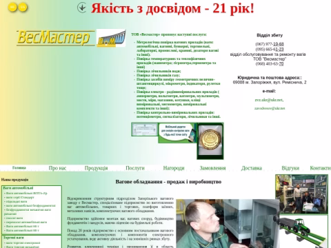 Зображення сайту vesmaster.com.ua