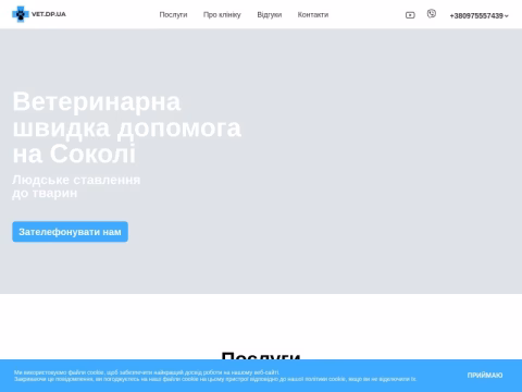 Зображення сайту vet.dp.ua
