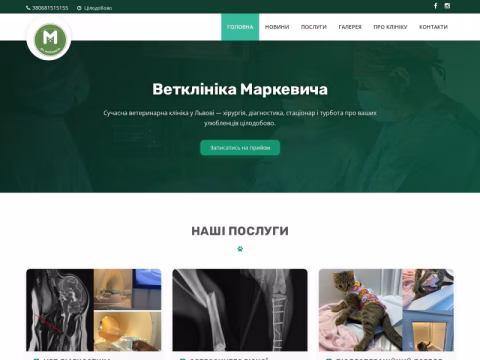 Зображення сайту vetclinic-markevych.lviv.ua