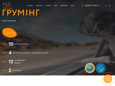 Зображення сайту vetgroom.com.ua