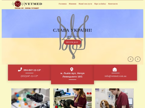 Зображення сайту vetmed.com.ua