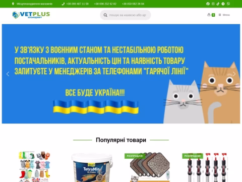 Зображення сайту vetplus.pl.ua