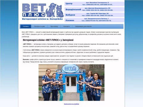 Зображення сайту vetplus.zp.ua