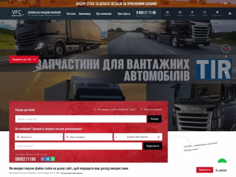 Зображення сайту vfcparts.com.ua