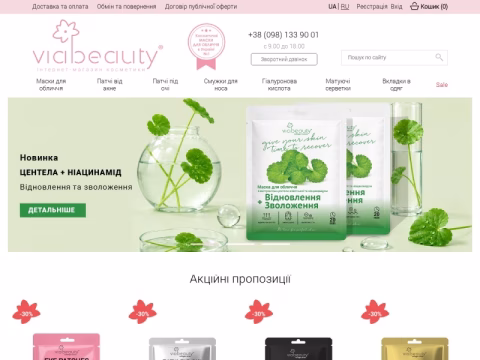 Зображення сайту viabeauty.ua