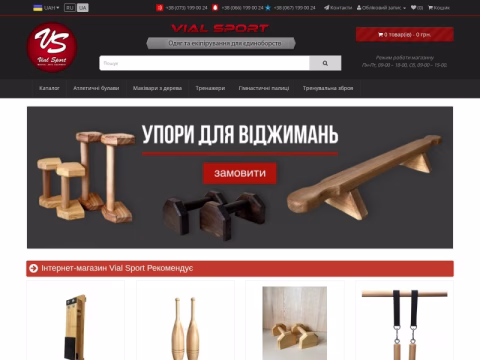 Зображення сайту vial-sport.com.ua