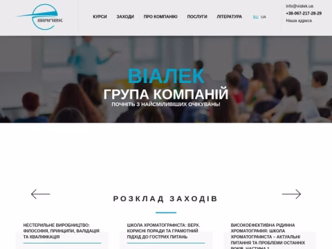 Зображення сайту vialek.ua