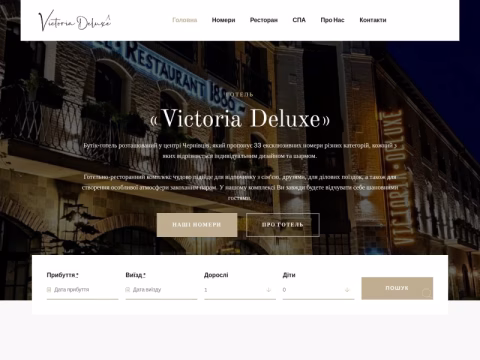 Зображення сайту victoriadeluxehotel.com.ua