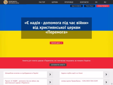Зображення сайту victorychurch.org.ua