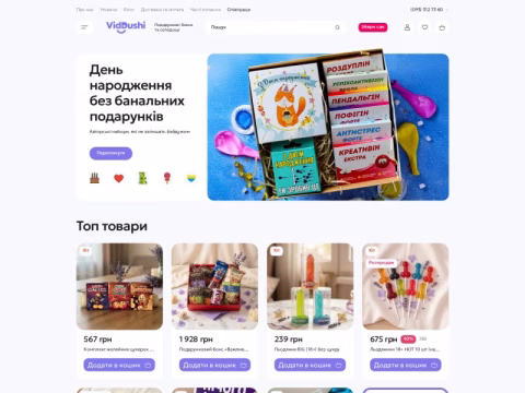 Зображення сайту viddushi.com.ua
