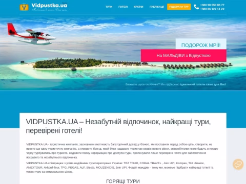 Зображення сайту vidpustka.ua