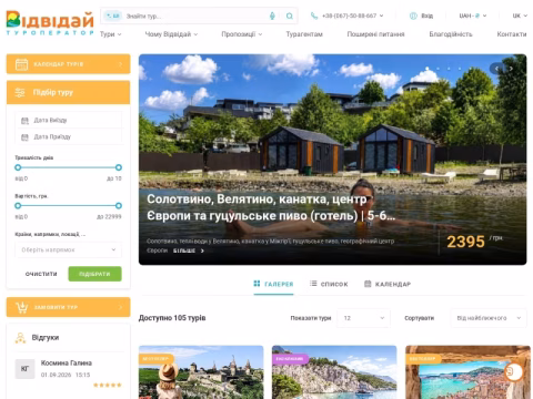 Зображення сайту vidviday.ua