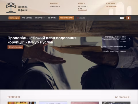 Зображення сайту vifania.org.ua