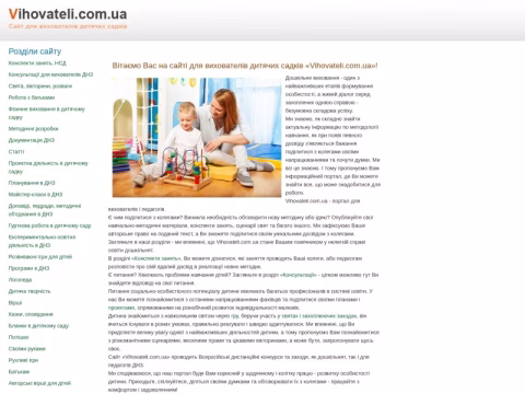Зображення сайту vihovateli.com.ua