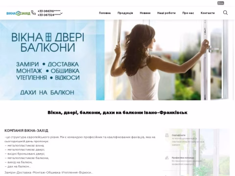Зображення сайту vikna-zahid.if.ua