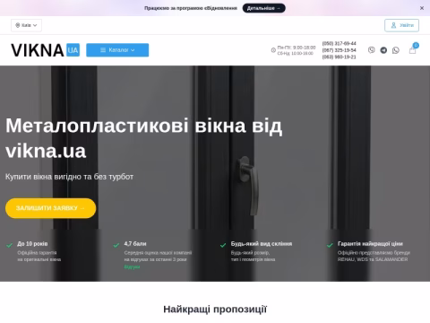 Зображення сайту vikna.ua
