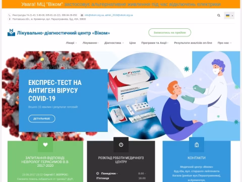 Зображення сайту vikom.org.ua