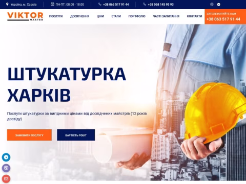 viktormaster.com.ua - ViktorMaster