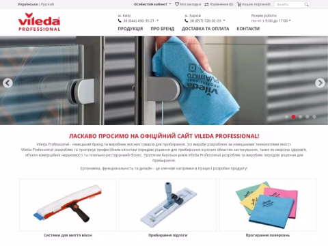 Зображення сайту vileda-kbs.com.ua