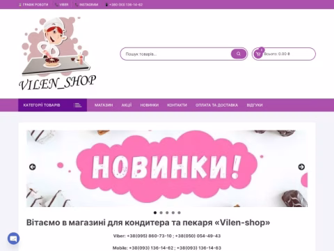 Зображення сайту vilen-shop.com.ua