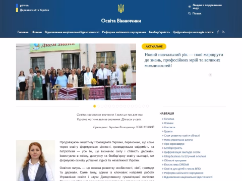 Зображення сайту vin-osvita.gov.ua