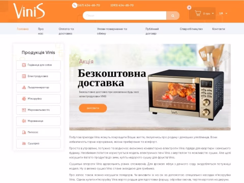 Зображення сайту vinis.ua