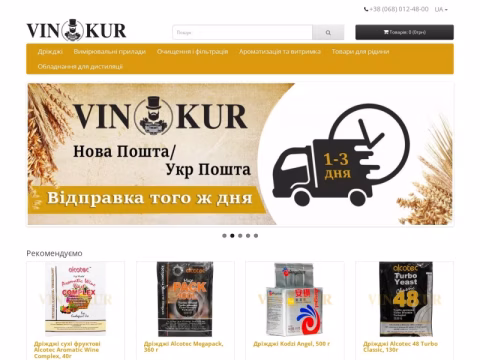 Зображення сайту vinokur.in.ua