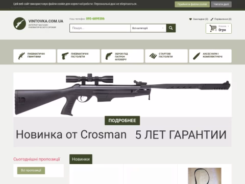 Зображення сайту vintovka.com.ua