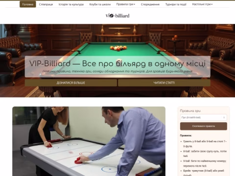 Зображення сайту vip-billiard.com.ua