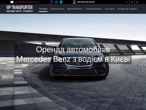 Зображення сайту vip-transporter.com.ua
