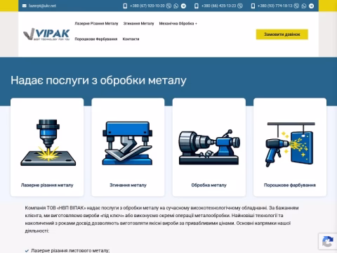 Зображення сайту vipak.com.ua