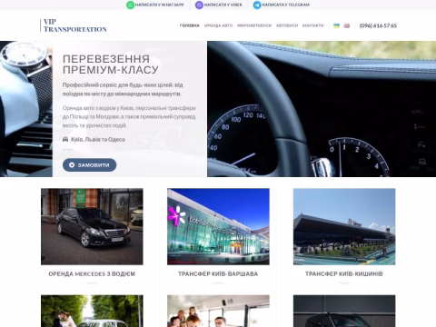 Зображення сайту viptransportation.com.ua