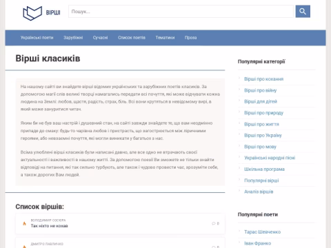 Зображення сайту virshi.com.ua