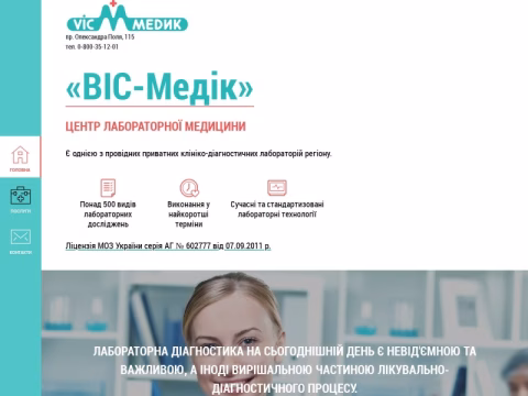 Зображення сайту vismed.com.ua